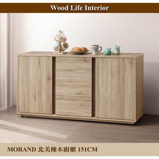 【這家子家居】MORAND北美橡木151CM廚櫃