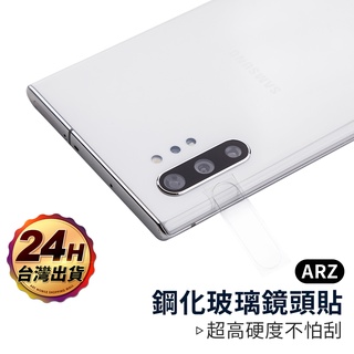 鋼化玻璃鏡頭貼 Note10 『限時5折』【ARZ】【A543】Note9 Note8 Note5 保護貼 鏡頭保護貼