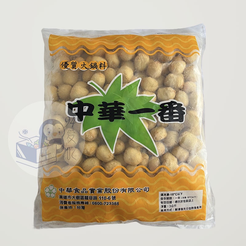 黃金起司球3kg/包 - 中華一番【 玖肆愛吃 】 CE271  冷凍食品 火鍋料/起司球/關東煮/火鍋配料/拉絲/聚會