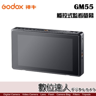 Godox 神牛 GM55 觸控式監看螢幕 / 5.5吋 支援示波器 色彩空間 比例 色溫 參考線 放大功能 數位達人