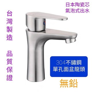 無尾熊精品衛浴~附發票 MIT台灣製造~304不鏽鋼單孔面盆龍頭,日本芯~無拉桿孔面盆龍頭, 按壓式適用 全配贈止洩帶