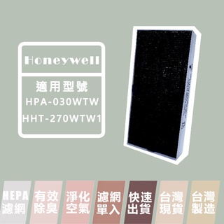 適用 Honeywell HPA-030WTW HHT-270WTWD1 HRF-201B 空氣清淨機濾網 濾網