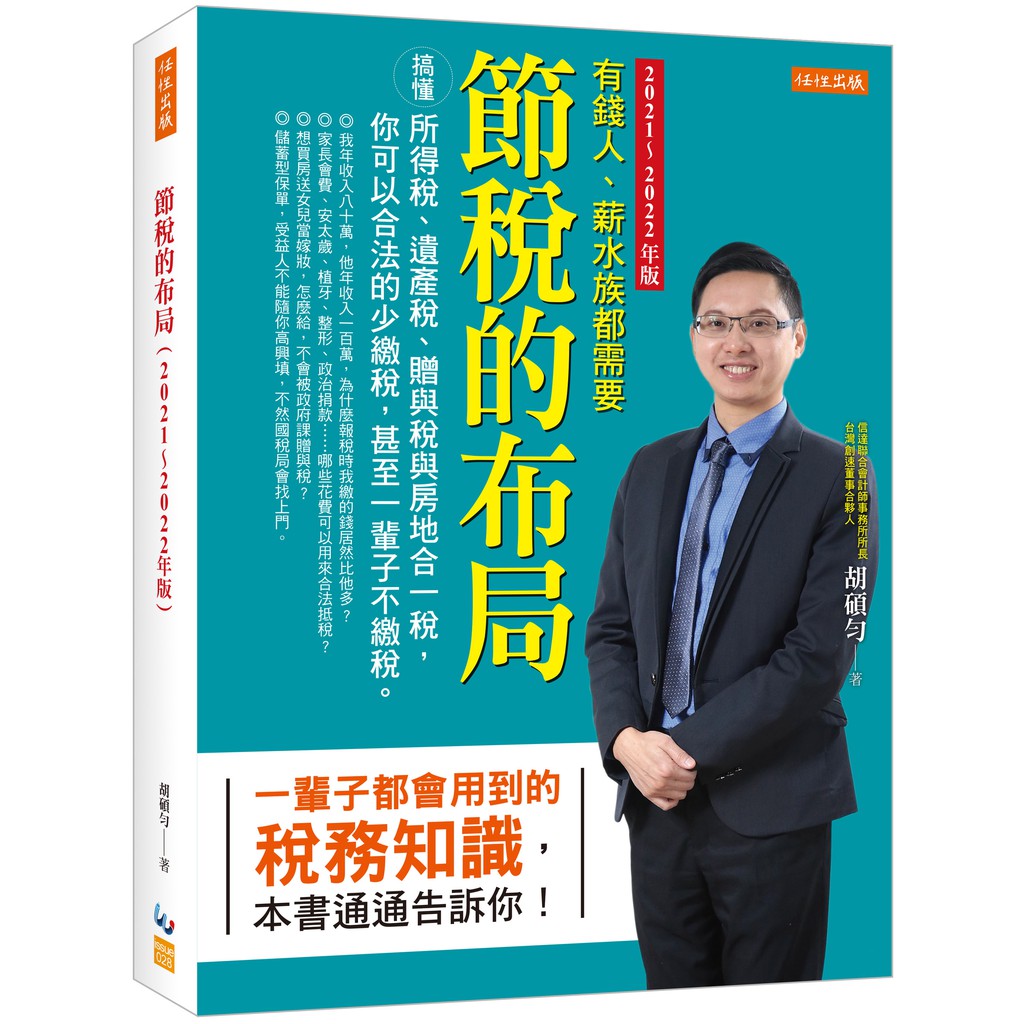 節稅的布局 Ptt與dcard推薦網拍商品 2021年12月 飛比價格
