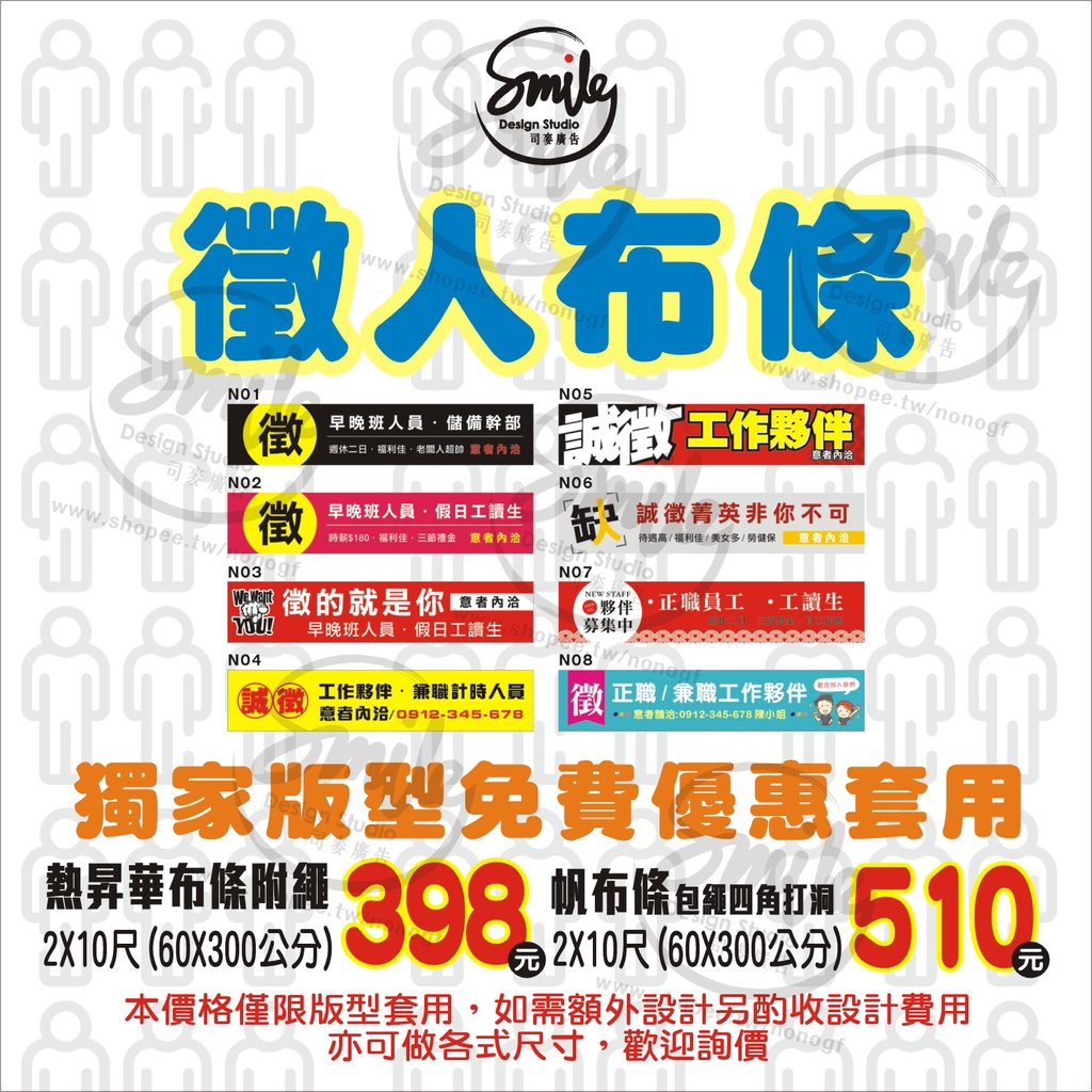 【司麥廣告-左營總店】&lt;徵人布條&gt;彩色布條/紅布條/布旗/關東旗/帆布/大圖輸出/廣告設計/名片貼紙/DM/布條製作