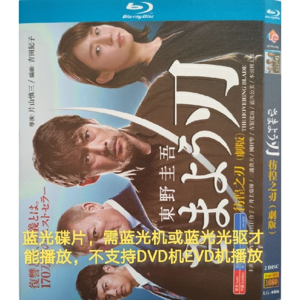 21 藍光日劇 彷徨之刃 劇版 日語 中日文字幕 2bd藍光碟 蝦皮購物