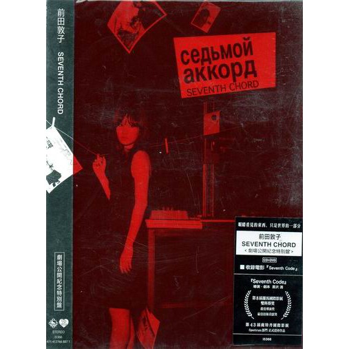 *前田敦子 // SEVENTH CHORD ~CD+DVD、劇場公開紀念特別盤 -金牌大風、2014年發行