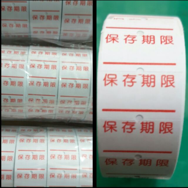 ☆皮可小舖☆ 單排 8位數 1Y 標價機 標籤機 打價機 標籤貼紙、標籤紙一支10卷一卷1000張保存期限
