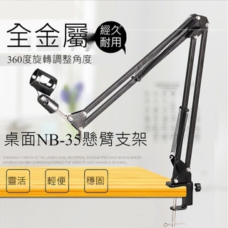 臺灣🇹🇼公司+發票 懸臂麥克風支架 麥克風架 麥克風支架 懸臂支架 麥克風配件 可伸縮 直播 U87 K歌 直播麥克風