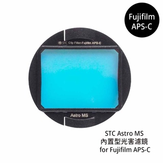 STC Astro MS 內建型光害濾鏡 for Fujifilm APS-C [相機專家] 公司貨