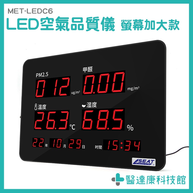 溫溼度鐘 複合式鐘 多功能鐘  tvoc甲醛 pm25偵測器 空氣汙染 氣體檢測儀 監測儀器 MET-LEDC6 空氣檢
