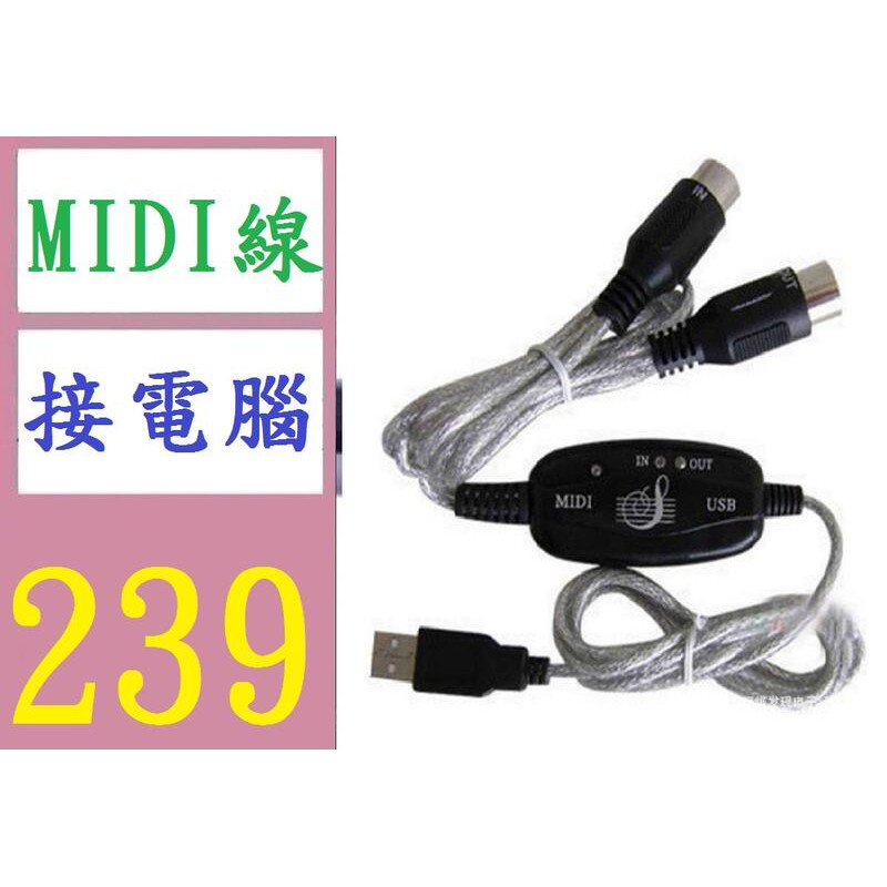 【三峽貓媽的店】台灣現貨 MIDI線 音樂編輯線 MIDI轉USB線 電子琴音樂線 MIDI連接線
