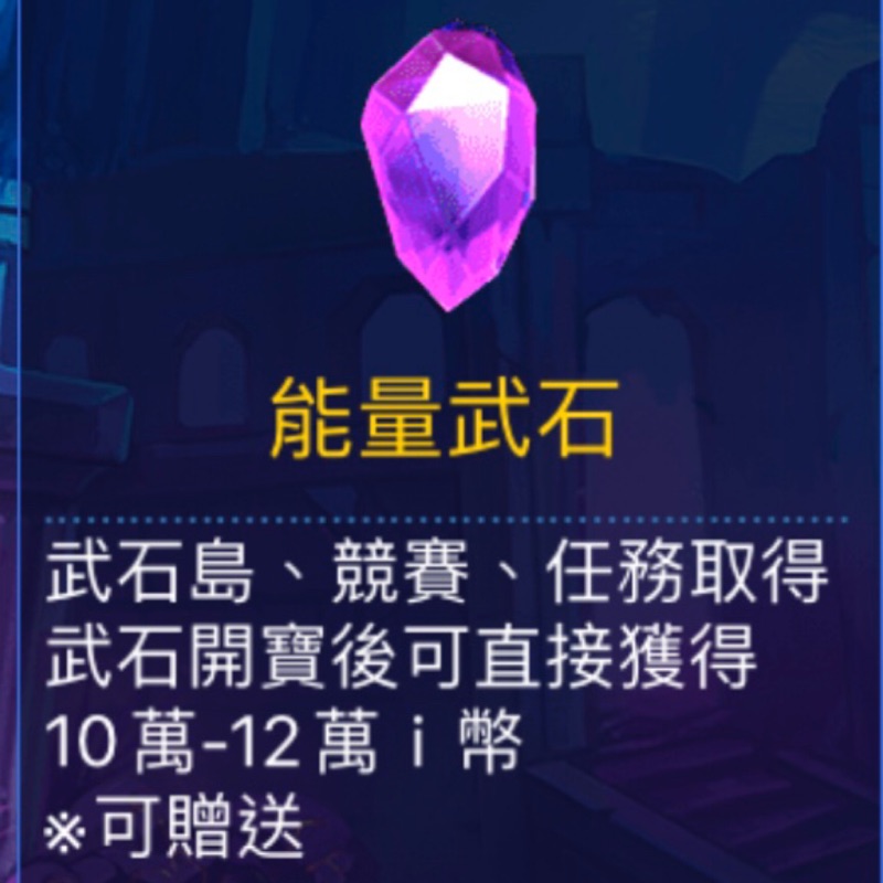 明星3缺1 明星三缺一明星捕魚能量武石 使用可得10萬 11萬i幣 武石高能武石超能武石 蝦皮購物