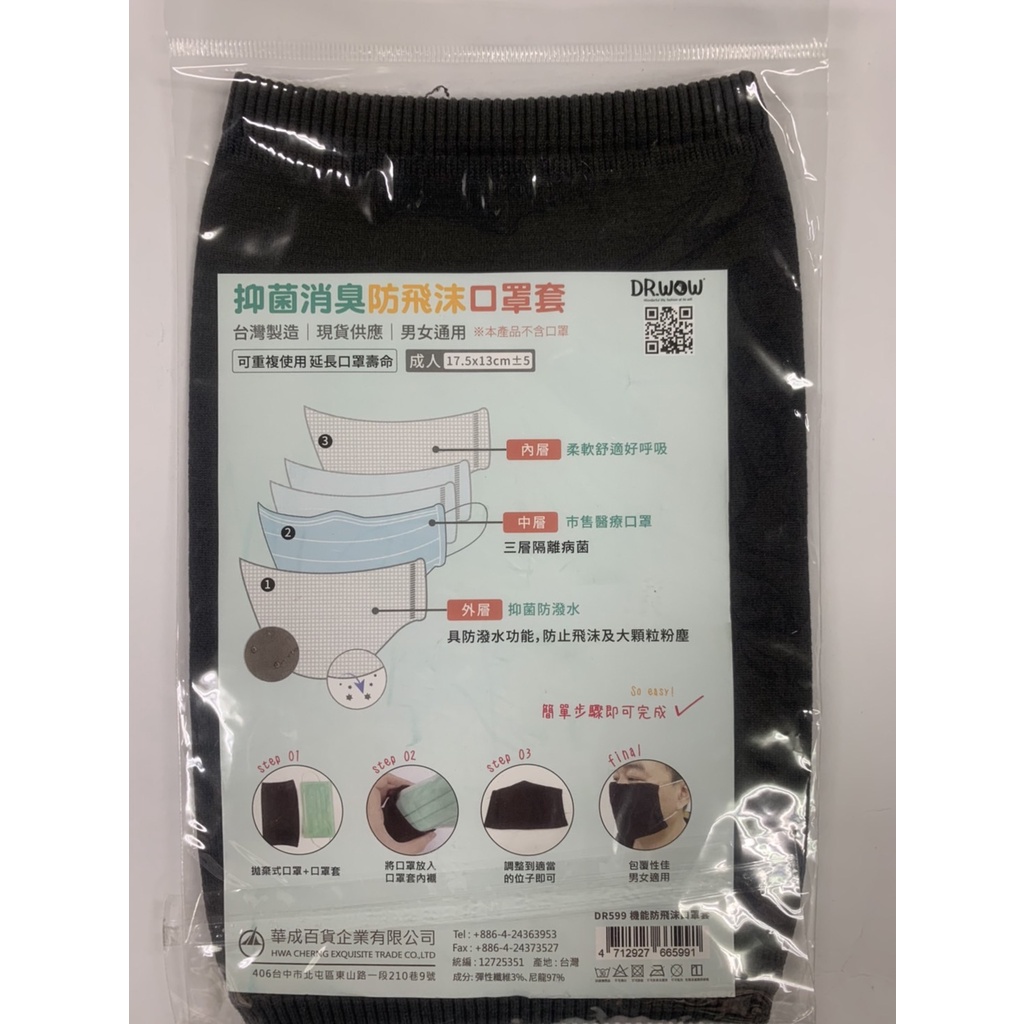 (出清商品)MIT台灣製造抑菌消臭防飛沫口罩套(單入)