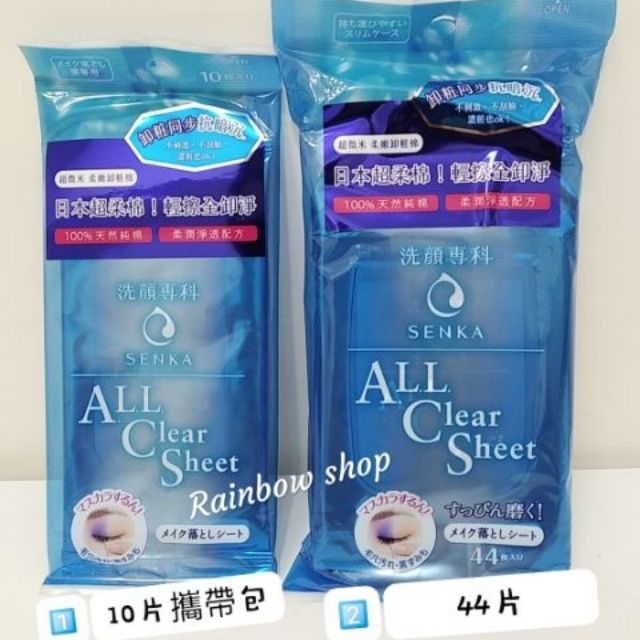 洗顏專科超微米柔嫩卸妝棉10片 44片 包 蝦皮購物