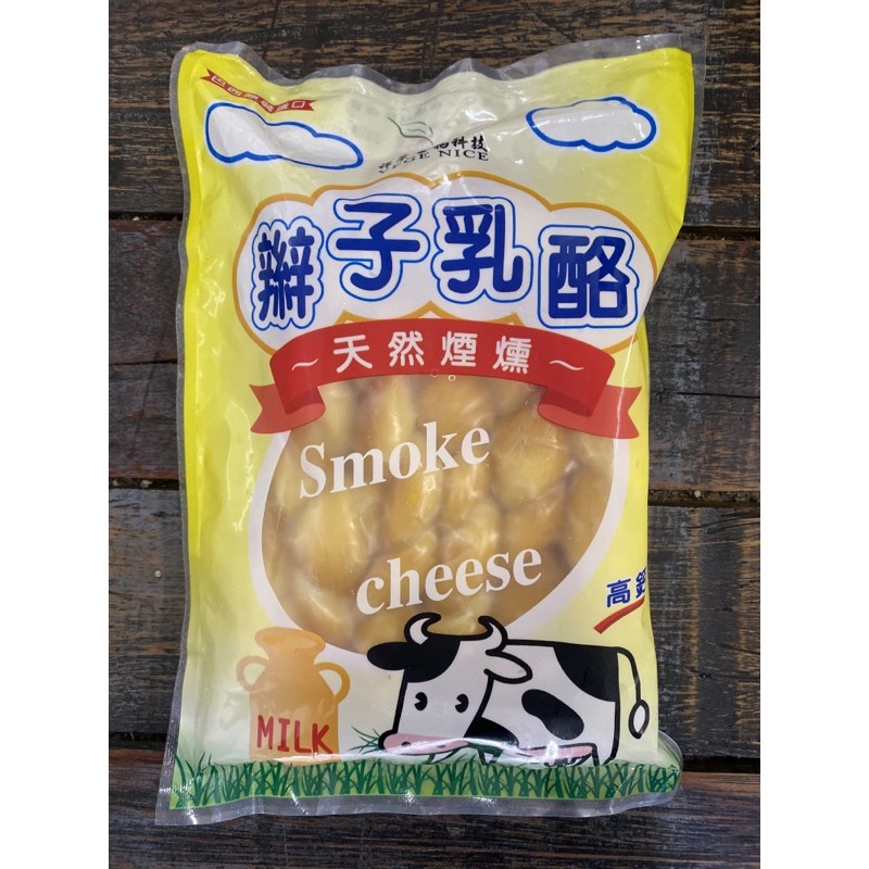 辮子乳酪(煙燻)