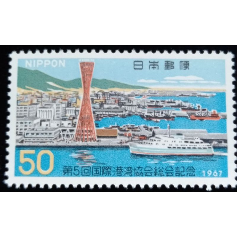 日本郵票 C475 神戶港國際港灣協會紀念1967年 昭和43年 4月日發行特價 蝦皮購物