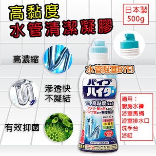 ✿白手起家✿【附發票】日本花王 高黏度水管清潔凝膠 除臭 抑菌 抗菌 消臭 洗手檯 排水管清潔劑 浴室 水管疏通 Kao