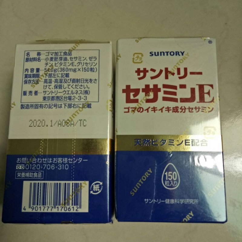日本境內版 三得利 Suntory 芝麻明E錠 150粒