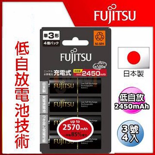 【eYe攝影】Fujitsu 富士通 低自放電池 3號 2570mAh 充電電池 三號 同 三洋低自放 eneloop