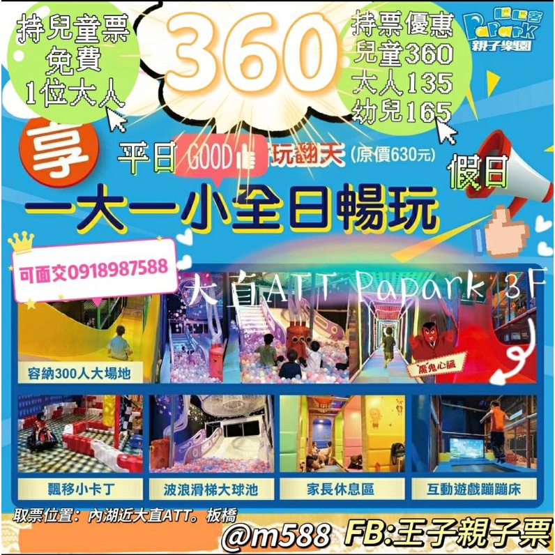 南港爬爬客🈶️內湖文湖街面交。五星快速。找王子媽。大直爬爬客Papark。近內湖板橋取票