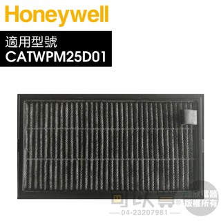 Honeywell ( CATWPM25F01 ) PM2.5顯示車用濾網【適用-CATWPM25D01】-原廠公司貨