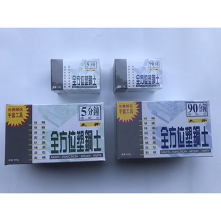 久井全方位塑鋼土 5分鐘大罐裝、90分鐘大罐裝 500g