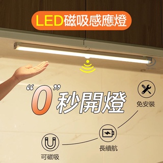 LED感應燈 磁吸長條燈 人體感應 智能光控 USB小夜燈 宿舍床頭燈 展示燈 墻壁燈 櫥櫃燈 露營燈 感應燈 照明燈