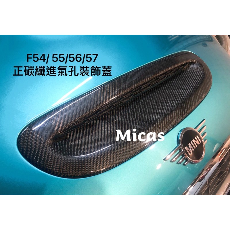 Micas/MINI COOPER / F54 / F55 / F56 / F57 / coopers正碳纖進氣孔裝飾蓋