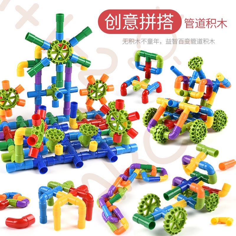 水管積木 拼裝積木玩具 益智玩具 管道積木玩具 兒童早教玩具 拼插玩具