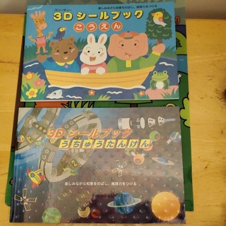 現貨 LIEBAM 貼紙書 日本 3D 遊戲公園 貼紙遊戲書 3D 太空探險