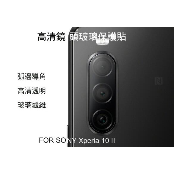 --庫米-- SONY Xperia 10 II 鏡頭玻璃貼 鏡頭貼 保護貼 硬度9H
