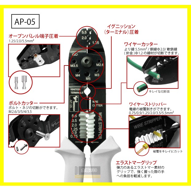 *金城239*日本製 TTC 角田 電工萬能鉗 AP-05 (1.25/2.0/5.5 ㎟)適用壓接端子 壓接鉗 撥線鉗
