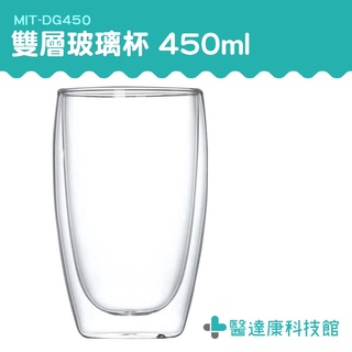 醫達康 牛奶杯 創意杯子 咖啡杯 DG450 隔熱杯 高硼矽耐熱杯 耐熱玻璃 雙層玻璃杯 隔熱玻璃杯 蛋形雙層玻璃杯