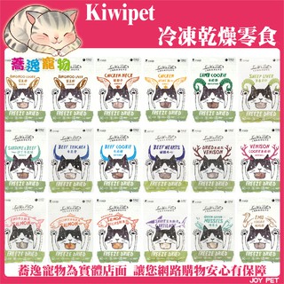 KIWIPET kiwi pet 天然原肉凍乾零食 貓零食/犬零食/肉餅/肉乾/寵物零食/犬貓零食