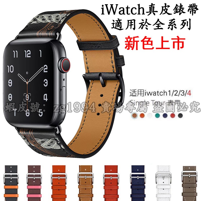 【爱德】Apple watch1/2/3/4/5/6代手工真皮錶帶 蘋果愛馬仕真皮錶帶 iwatch表带 40/44mm