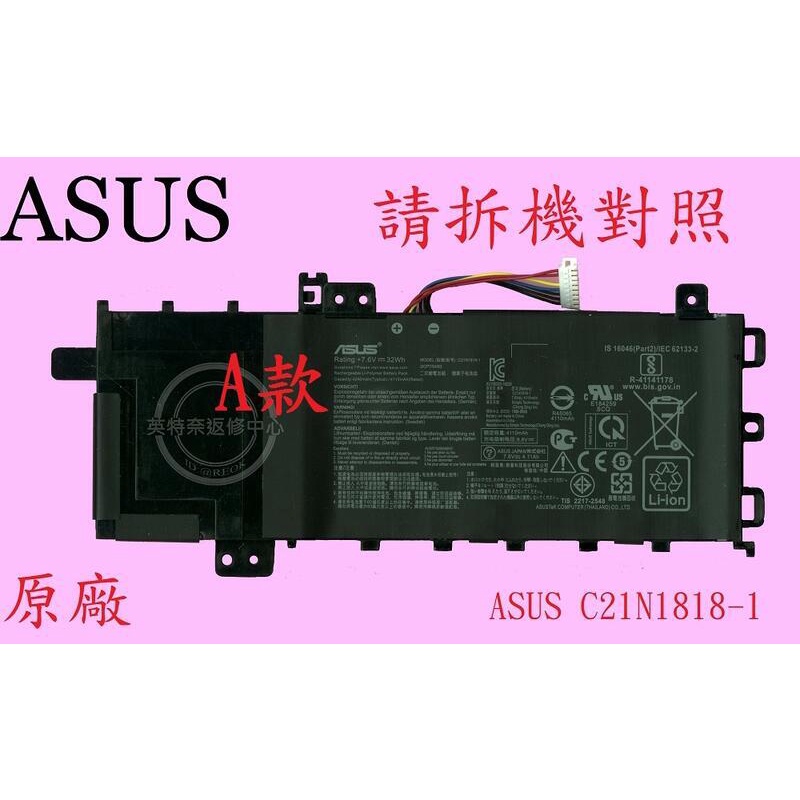 ASUS 華碩 X415 X415E X415EA 原廠筆電電池 C21N1818 B21N1818