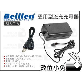 數位小兔【Beillen倍能 BLB-T1A 通用型旅充充電器】V型電池 B型口 V-Lock 充電器 D-Tab