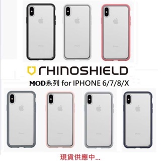 犀牛盾 iPhone 6/7/8/X Mod 邊框背蓋兩用殼