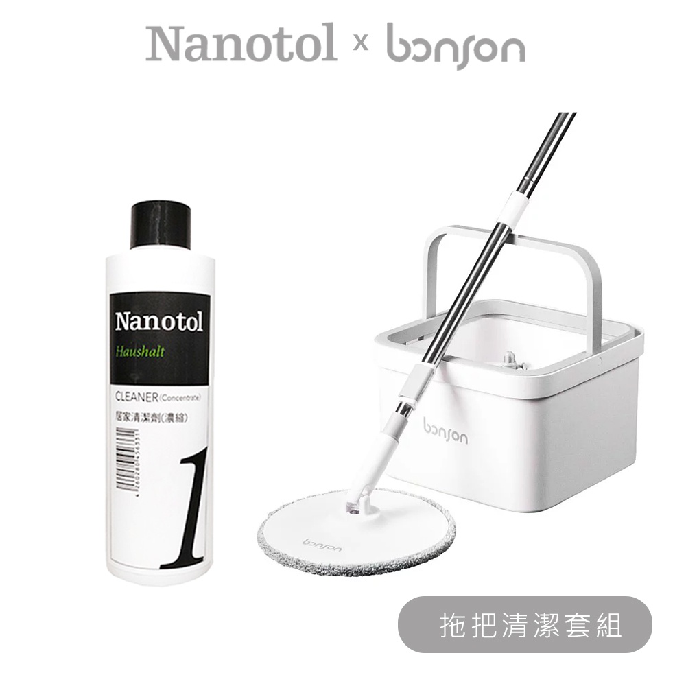 Nanotol x Bonson ❙ 居家清潔劑&amp;超神拖把Pro 套組 ❙ 拖把 清潔劑 淨汙分離 平板拖把 地板清潔劑