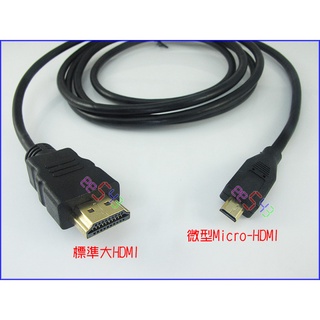MicroHDMI線．麥口轉HDMI線宏碁A500/A700華碩TF300/TF700/SONY/LG平板轉電視線