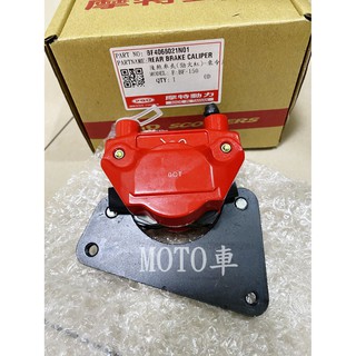 《MOTO車》PGO 原廠 XHOT X-HOT 後卡鉗