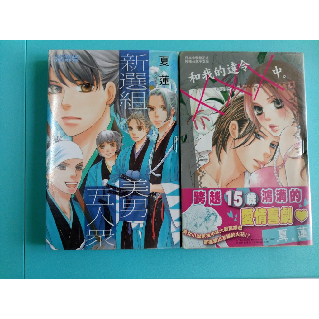 曉敏的二手書賣場 出租漫 夏蓮作品集 蝦皮購物