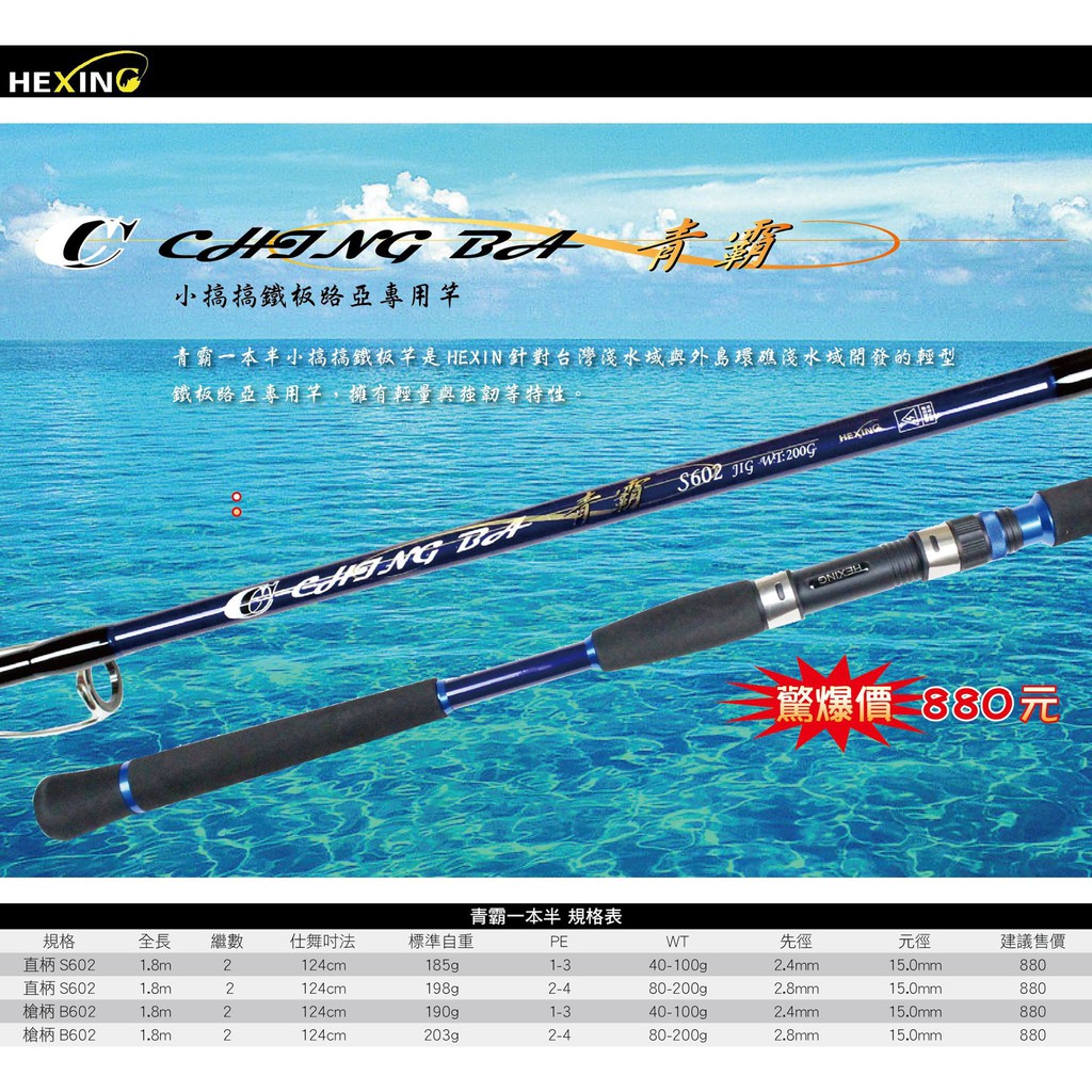 北海岸釣具船家好評推薦 青霸小搞搞鐵板路亞專用竿船釣竿100g 0g 白帶魚抖抖魚竹筴魚鯖魚 蝦皮購物