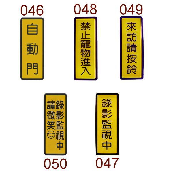義大文具 W I P 壓克力標示牌錄影監視中自動門禁止寵物進入來訪請按鈴錄影監視中 蝦皮購物