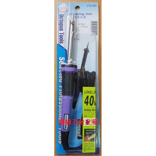 *機械五金批發*(含稅價)全新章魚牌 Octopus 316.340 110V 40W高階膠柄烙鐵
