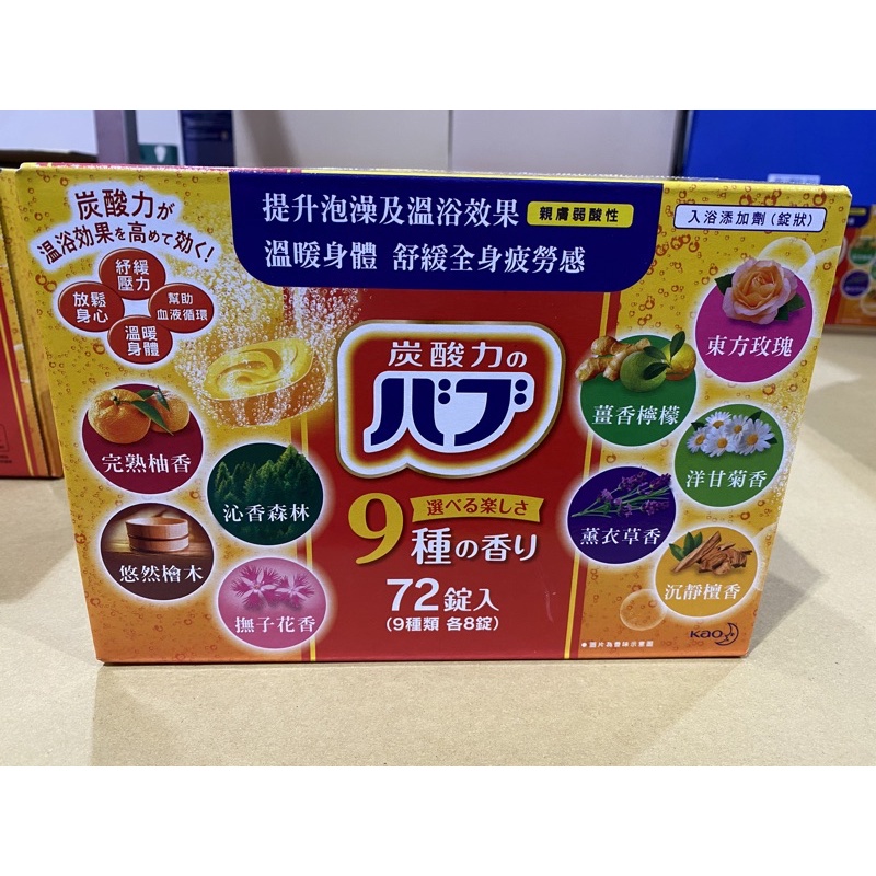 「現貨」好市多Costco-Kao花王泡澡錠40g x72錠 #118571