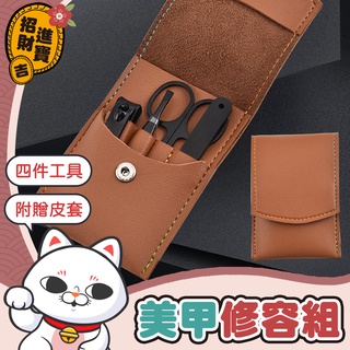 [攜帶方便] 美甲修容組 不鏽鋼指甲剪 不鏽鋼指甲刀 修眉剪 修指甲組 指甲剪 指甲刀 【吉來小舖】