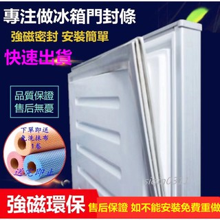卡槽款 冰箱膠條 冰箱門封條 冰箱密封條 磁性密封條 門膠條 凹槽封條 冰箱邊條 強磁密封條 訂製封條 通用型