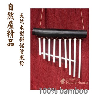 【自然屋精品】風鈴 鋁管風鈴 排鈴 單排風鈴 巴里島風 民宿 花園 庭院 別墅 客棧 田園 鄉村 陽臺 招財 風水 現貨