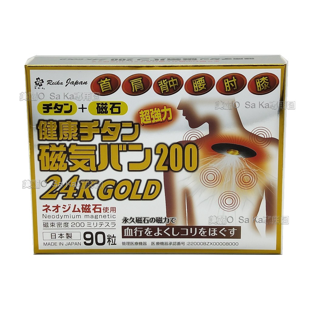 日本 磁氣貼 24K GOLD 易利氣 磁石貼 永久磁石 90粒 磁束密度 200mt 替換貼紙 50枚